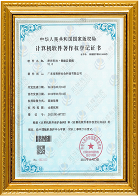 计算机软件著作权登记证书-北京毕博蒸汽清洗服务有限公司 智能云系统v1.0
